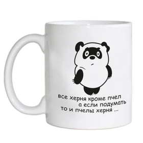 Прикольные кружки: все херня кроме пчел, а если подумать то и пчелы херня